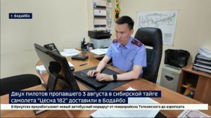 Двух пилотов пропавшего 3 августа в сибирской тайге самолета «Цесна 182» доставили в Бодайбо