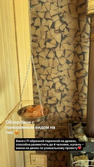 Обзор Бани с панорамным видом в лес, террасой с шезлонгами и купелью