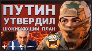 ВСЁ | АДСКИЙ ПРИКАЗ ИЗ КРЕМЛЯ  | НАЧАЛАСЬ КАТАСТРОФА | ПЛАН войны ПЕРЕПИСАН - Прошинский