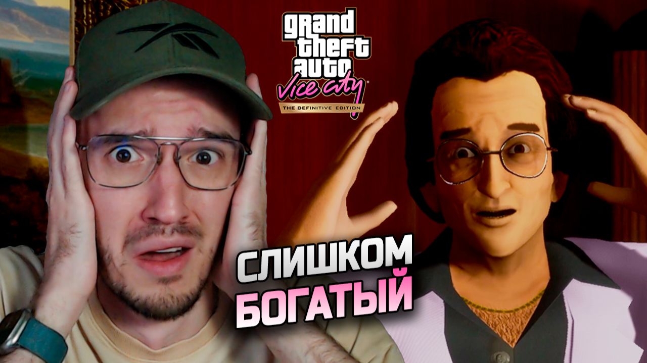 GTA Vice City - богатый Томми, бедный Томми
