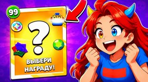 😱ЧТО ВЫПАДЕТ ИЗ 99 БОНУСНЫХ НАГРАД В BRAWL STARS?!