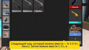 ВСЕ НОВЫЕ  КОДЫ ДЛЯ MURDER MYSTERY 2 В АВГУСТЕ 2026!