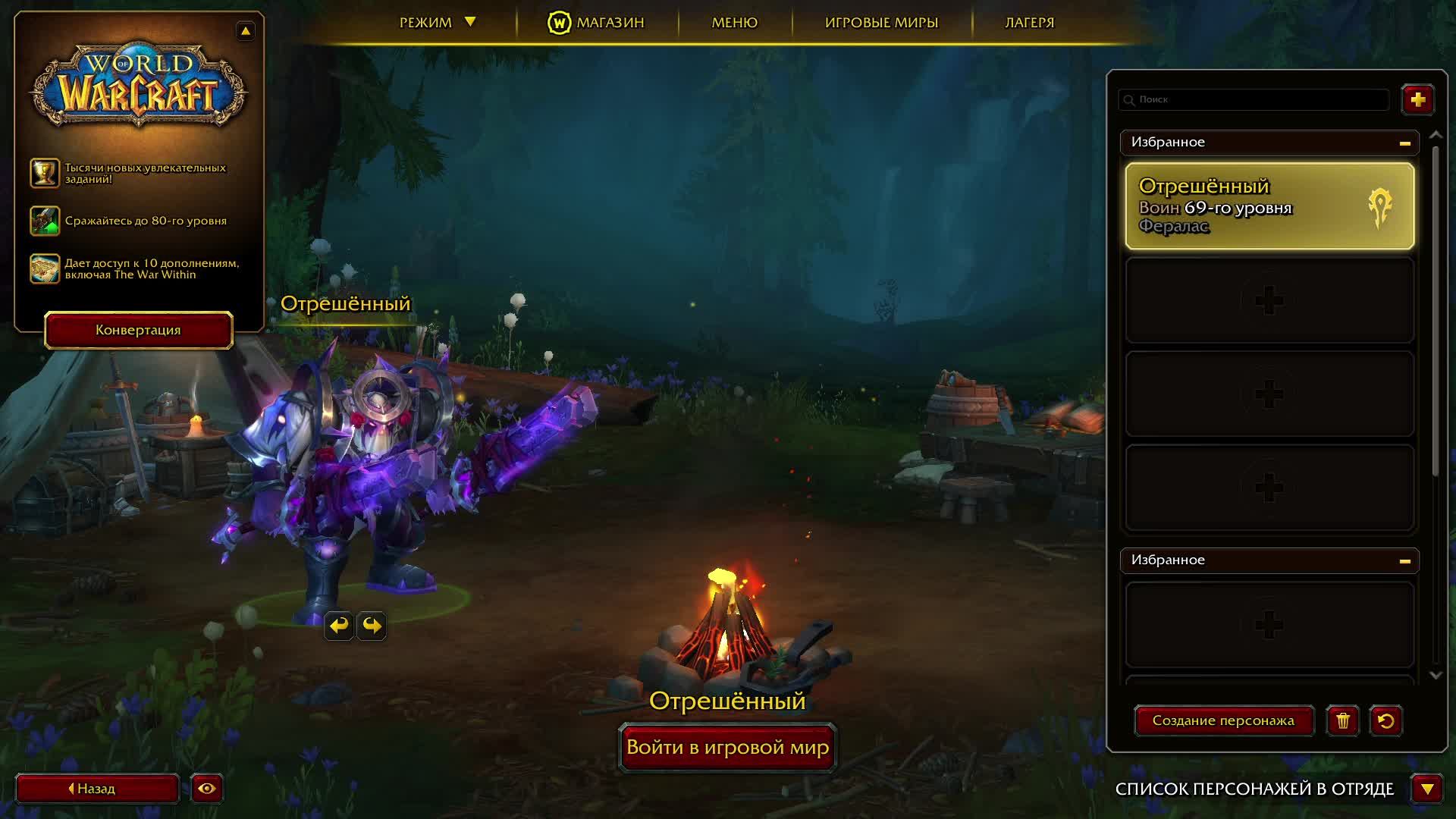 World Of Warcraft #16