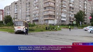 В Нижнем Тагиле трамвай сошёл с рельсов