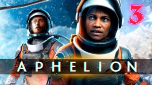 Aphelion прохождение #3 Ониксовый лес