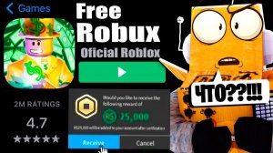 Как получить РОБУКСЫ бесплатно в Roblox Бесплатные робуксы в Роблокс