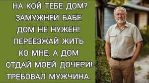 Истории из жизни|Замужней бабе дом не|Аудио рассказы|Аудиокниги слушать онлайн|Жизненные истории
