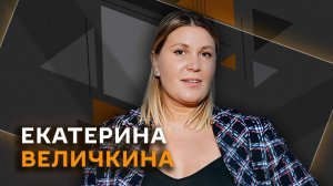 Екатерина Величкина. Стыдятся ли дети из многодетных семей своего статуса?