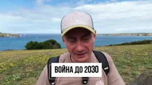 Планы америки. Война до 2030
