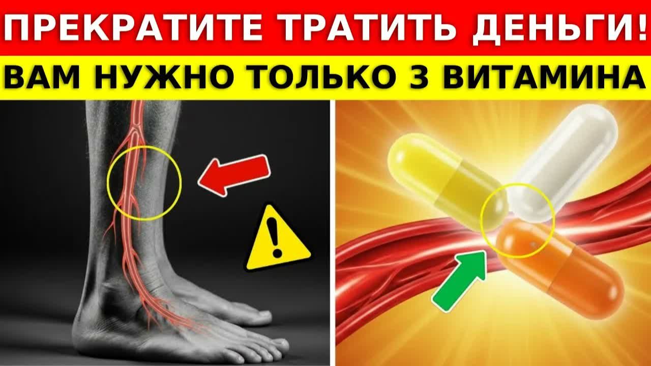 Всего 3 витамина для кровообращения в ногах — советы для пожилых 💊🦵
