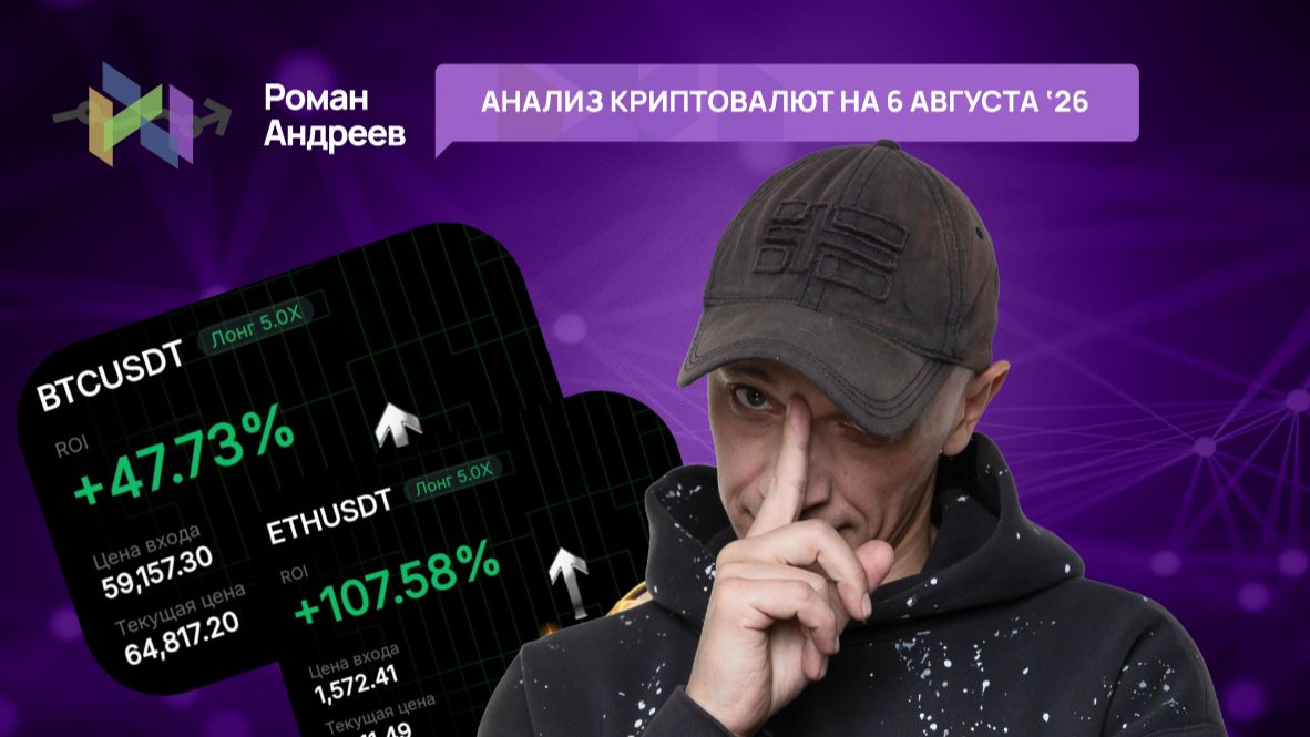 Обзор криптовалют  | Роман Андреев