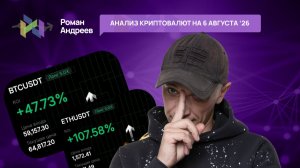 Обзор криптовалют  | Роман Андреев