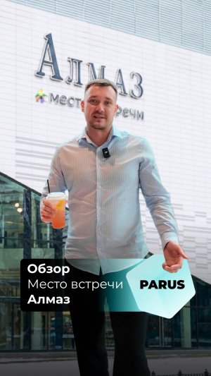 Сегодня мы посетили «Место Встречи Алмаз»!