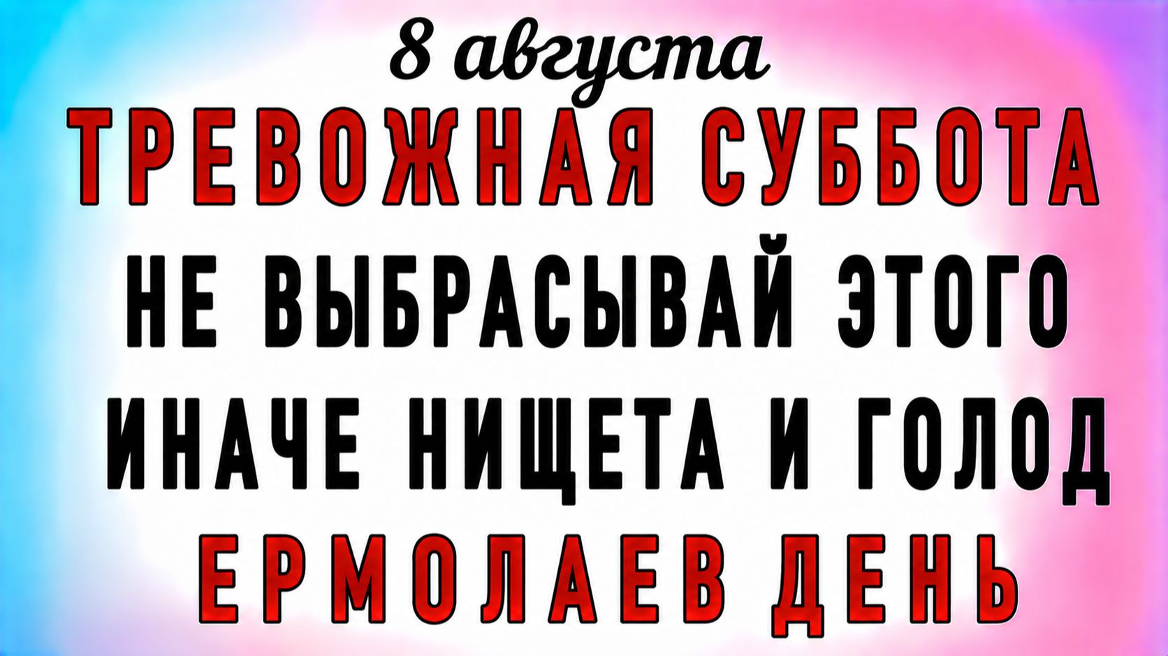 8 Августа Ермолаев День. Что нельзя делать 8 Августа Ермолаев День. Народные традиции и приметы