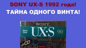 SONY UX S 1992! ТАЙНА ОДНОГО ВИНТА!
