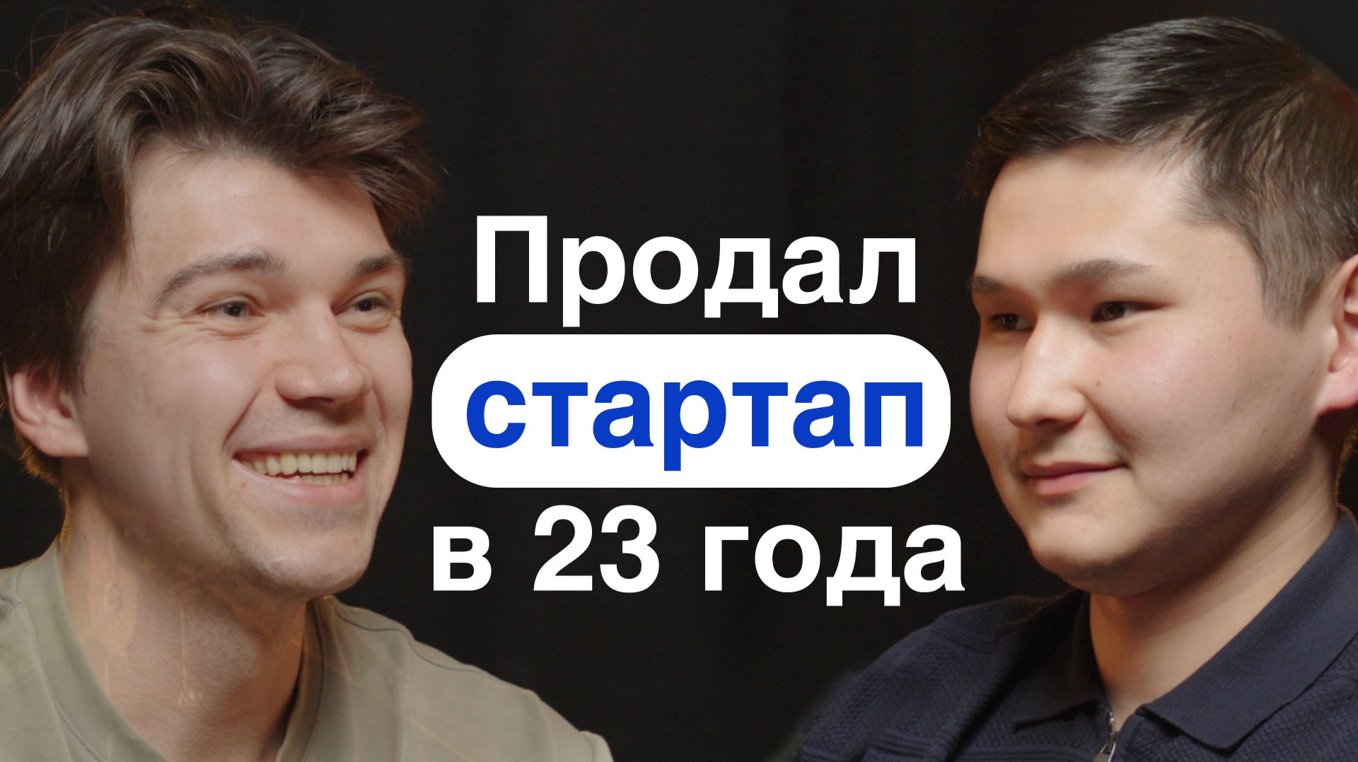 МГУ Vs Вышка: стартапы, консалтинг и преподавание — Жанторе Исатаев
