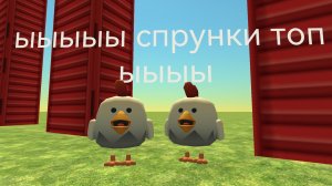 спрунки говно разоблачение на фанатов спрунки