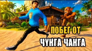✓ ВЫШЛА ИГРА !! ПОБЕГ ОТ ЧУНГА ЧАНГА ПЛОХАЯ КОНЦОВКА ОТ РАЗРАБОТЧИКА ПОБЕГ ОТ БЛОГЕРА !!