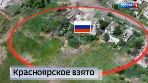 Подробности освобождения Красноярского