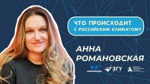 ГЛОБАЛЬНОЕ ПОТЕПЛЕНИЕ В РОССИИ || ПОСЛЕДНИЕ ДАННЫЕ || НОРИЛЬСКИЙ АРКТИЧЕСКИЙ ФОРУМ