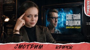 Гайдай и «Иван Васильевич меняет профессию»: предательство СССР? | Смотрим Культпросвет