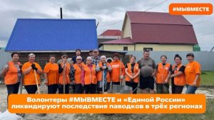 Когда стихия бросает вызов, важно быстро собрать силы и прийти туда, где нужна помощь.