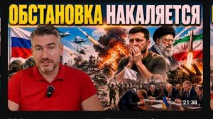 ВС РФ уничтожили группу ЦРУ США. Зе боится мести Ирана. Воздушное перемирие   Егор Мисливец