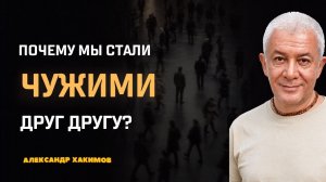 Пришло время внутренней революции. Александр Хакимов