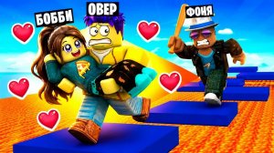 БЕГИ, ЧТОБЫ СПАСТИ ДЕВУШКУ В ROBLOX