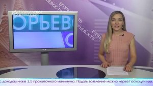 Новый выпуск программы “Егорьевск сегодня” от 5.08.26