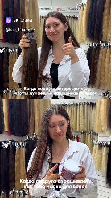 Когда подруга спрашивает
