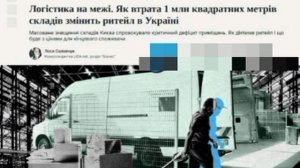 ‼️🇺🇦🔥Россия уничтожила 1 миллион м² и треть всех складских площадей киевского региона