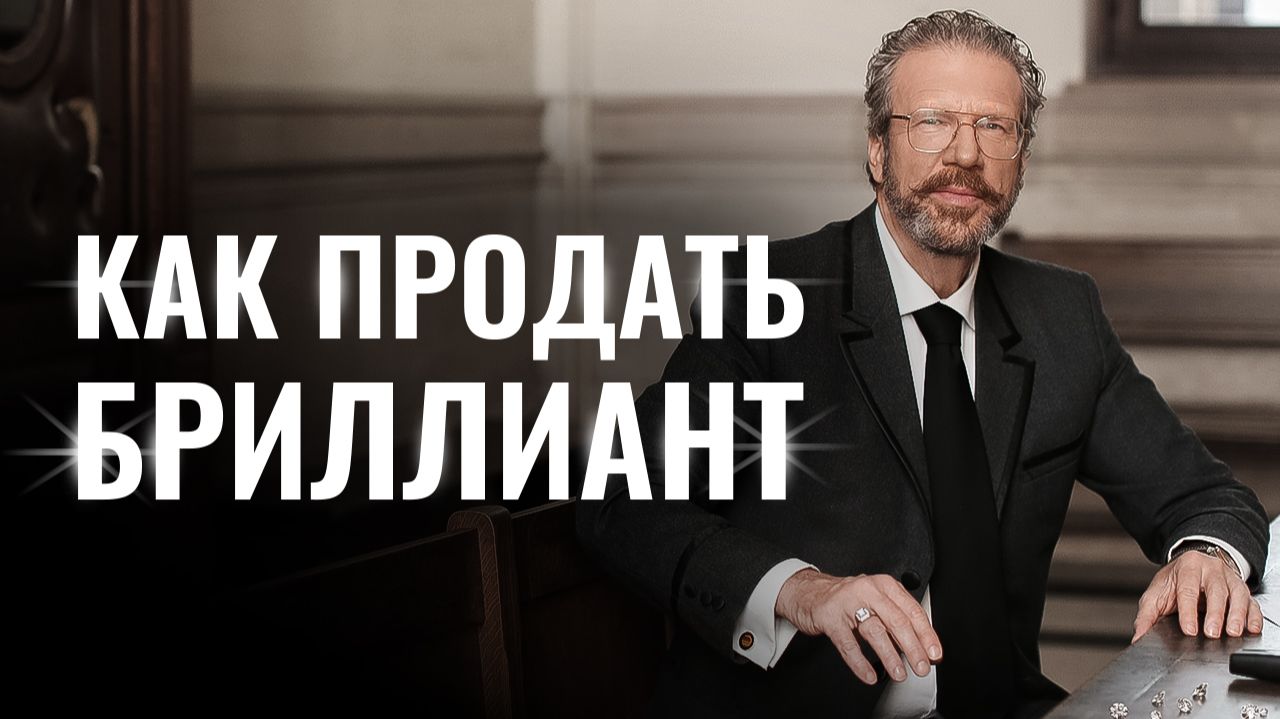 Как продать бриллиант: условия покупки
