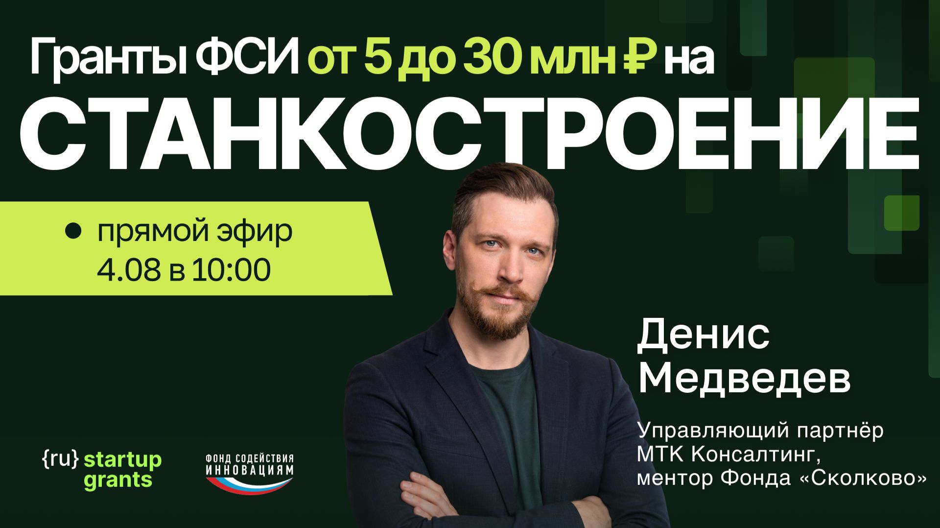 Гранты на станкостроение 2026: до 30 млн ₽ по «Развитие-СТ» и до 5 млн ₽ по «Старт-СТ»
