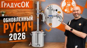 Обновленный Русич: самогонный аппарат, который умеет всё. 3 типа отбора в одном за адекватные деньги