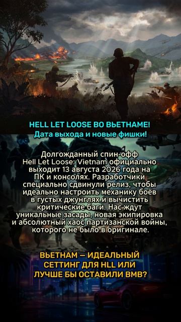 HELL LET LOOSE ВО ВЬЕТНАМЕ! Дата выхода и новые фишки! #hll #шортс #игры #armareforger #squad