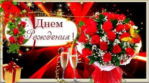 С ДНЁМ РОЖДЕНИЯ, ЖЕНЩИНЕ! МУЗЫКАЛЬНОЕ ПОЗДРАВЛЕНИЕ