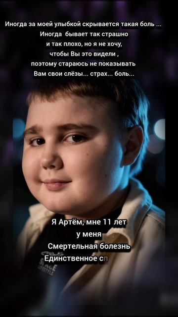 Артём Корбаль Беларусь Мозырь Сверхсрочный сбор на дорогостоящий препарат Элевидис