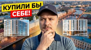 Что купили бы мы сами за 13-18 млн❓📊 для жизни и под инвестиции в недвижимость и новостройки СПб 📈