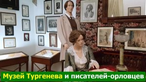 20260805 Музей Тургенева и писателей орловцев ул Двор цветы клумба старинные вещи картины город Орёл