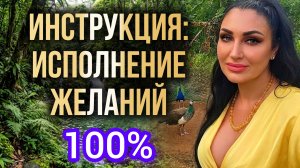 КАК ПРАВИЛЬНО ОТПУСКАТЬ ЖЕЛАНИЯ, ЧТОБЫ ОНИ ТОЧНО ИСПОЛНИЛИСЬ