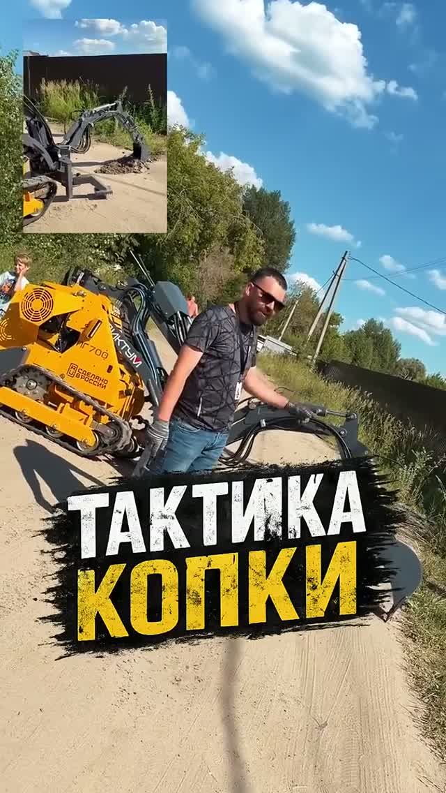 На МИНИ-экскаваторе копать нужно ПРАВИЛЬНО. Показываем на примере мини-погрузчика ДИКТУМ