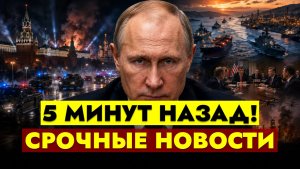 ГЛАВНЫЕ НОВОСТИ СЕГОДНЯ - 07.08.2026