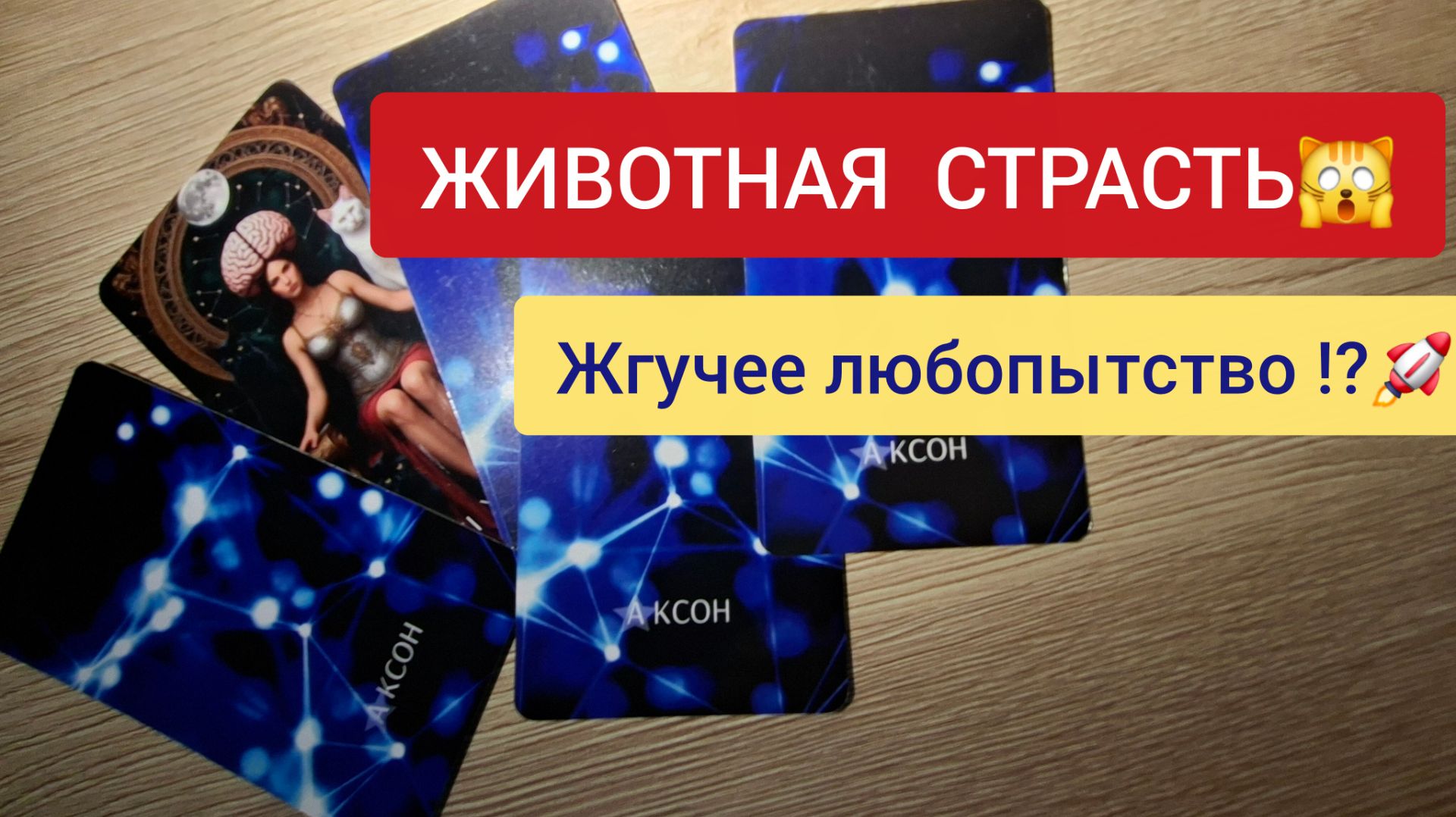 🔥ТЫ АХНЕШЬ! ПОЧЕМУ ОНА НЕ СМОЖЕТ ТЕБЯ ЗАБЫТЬ⁉️💁♀️ТАРО ДЛЯ МУЖЧИН