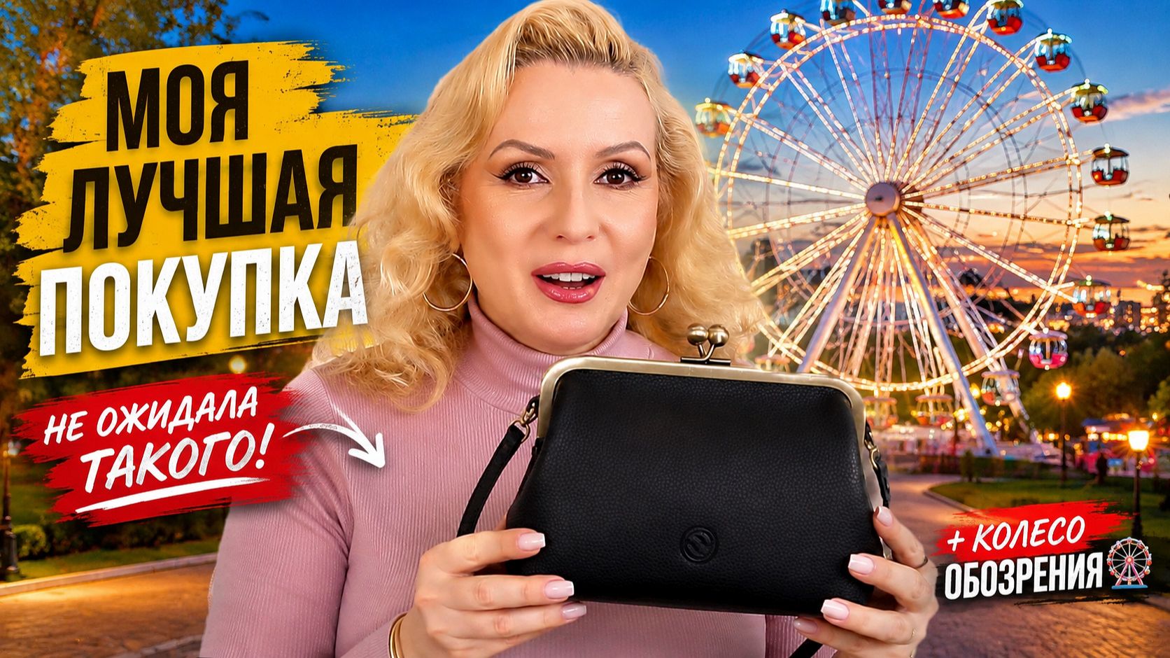 ВЛОГ || Шок на высоте 🎡 Нашла ту самую водолазку и винтажную сумку
