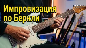 Работа с фразами и мотивами Jazz Funk