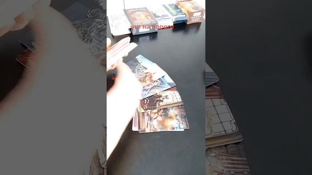 Что на пороге? Чего ждать? Таро онлайн таро расклад