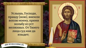 Молитва Господу. Православие.