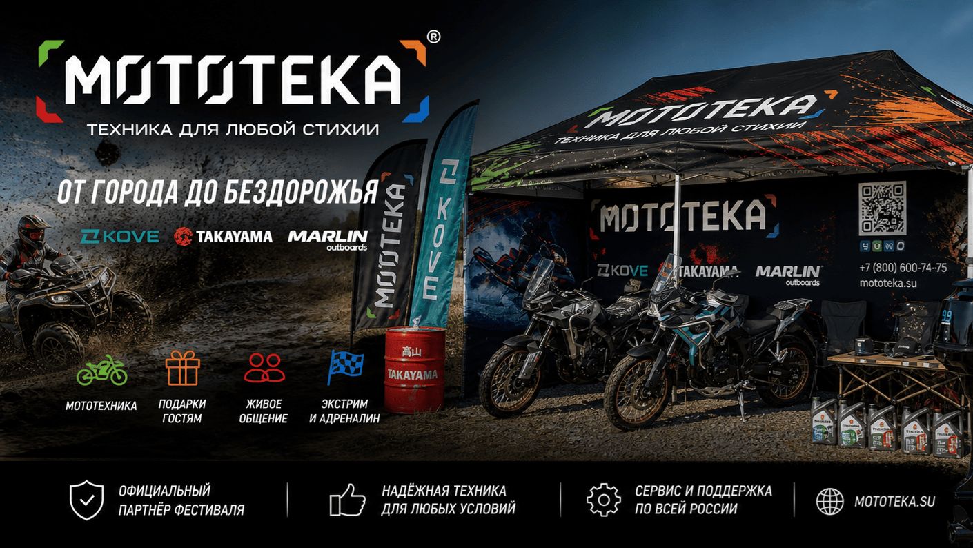 МОТОТЕКА НА ФЕСТИВАЛЕ ЭКСТРЕМАЛЬНОГО СПОРТА 🔥