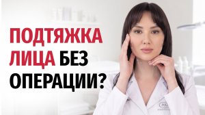 SMAS лифтинг, RF лифтинг, микротоки, массаж лица: что выбрать для подтяжки лица?